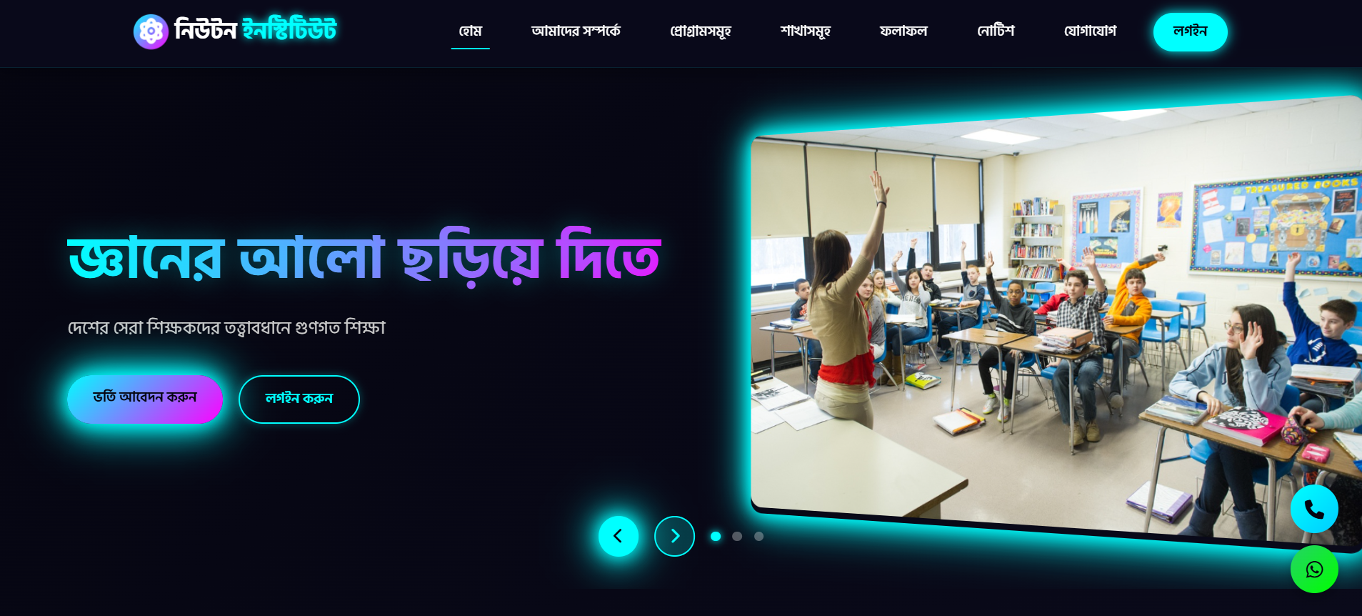 নিউটন ইনস্টিটিউট